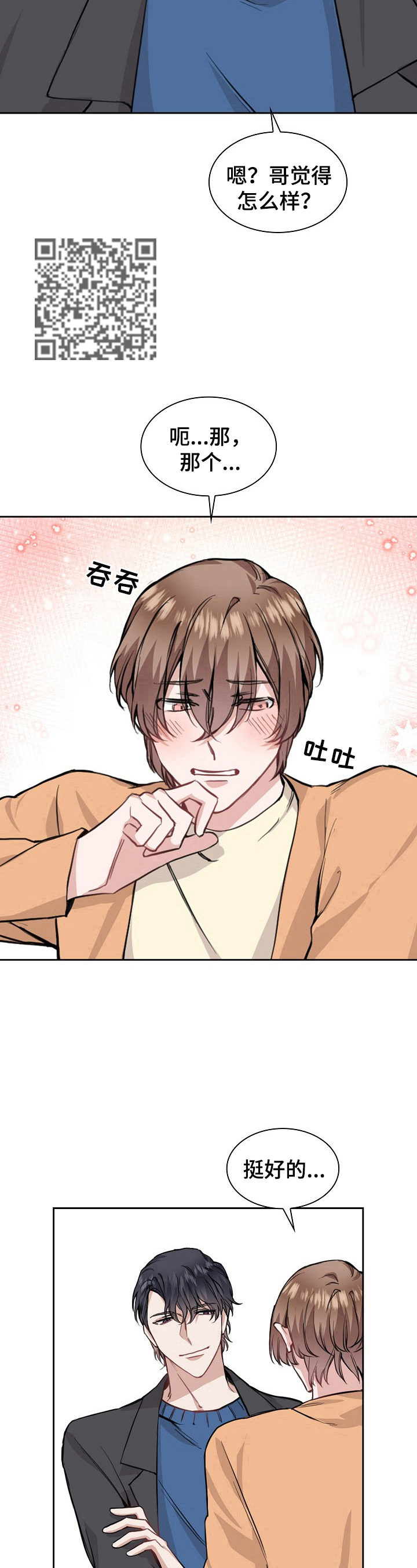 欧米伽盒子漫画,第12章：继续3图