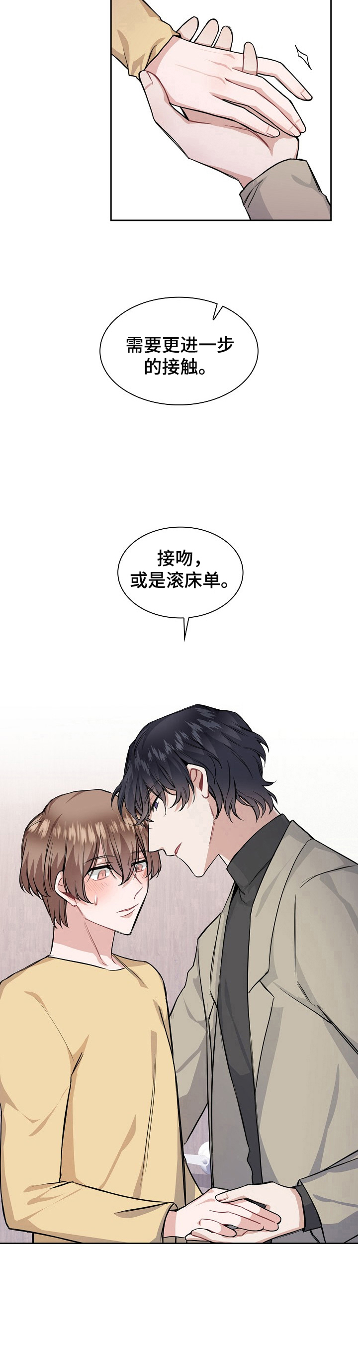 欧米伽盒子漫画,第15章：进一步接触5图