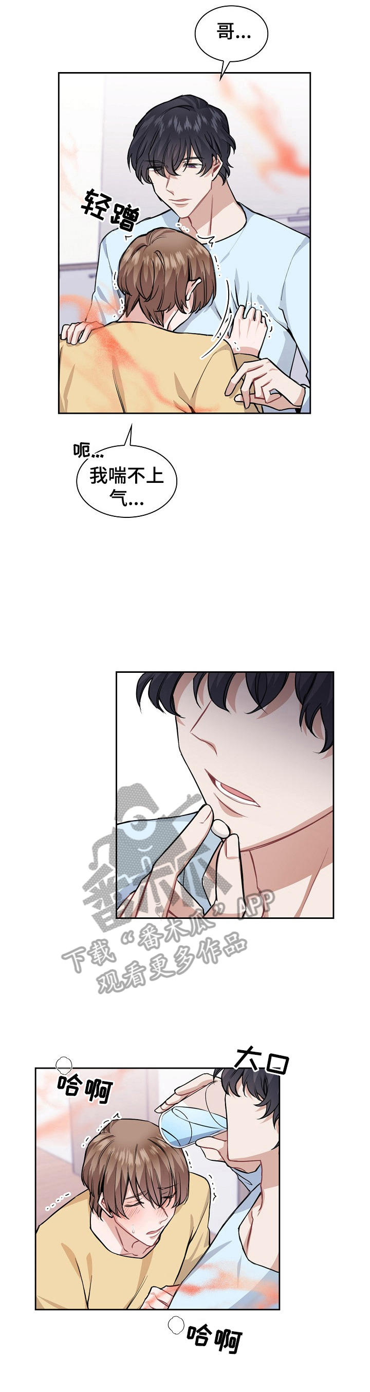 欧米伽盒子漫画,第16章：总比没有好5图