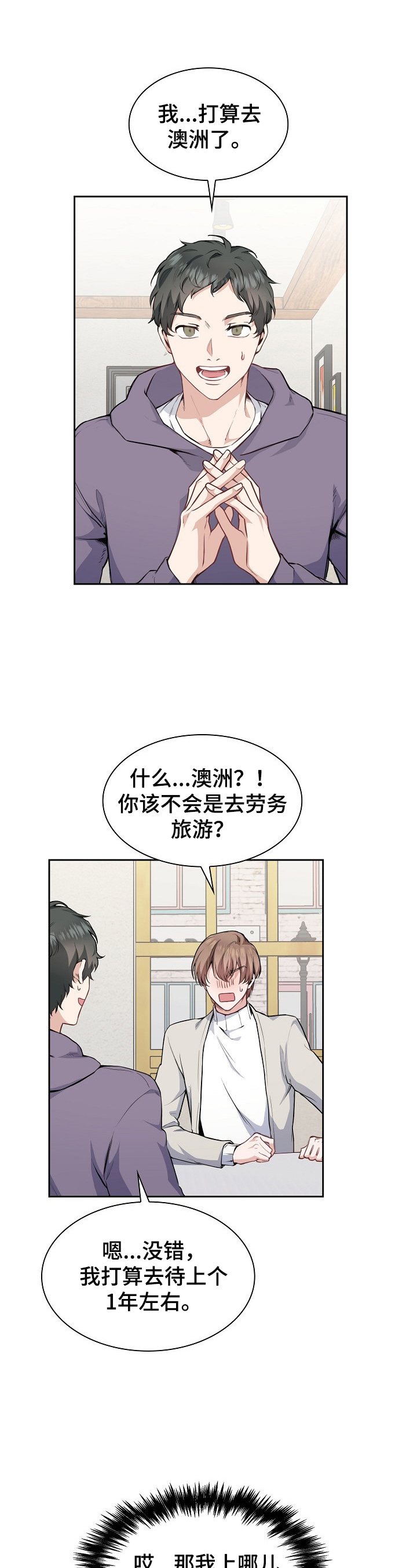 欧米伽盒子漫画,第1章：介绍新舍友2图