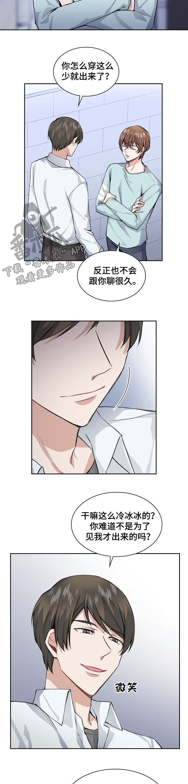 欧米伽盒子漫画,第27章：你算老几2图