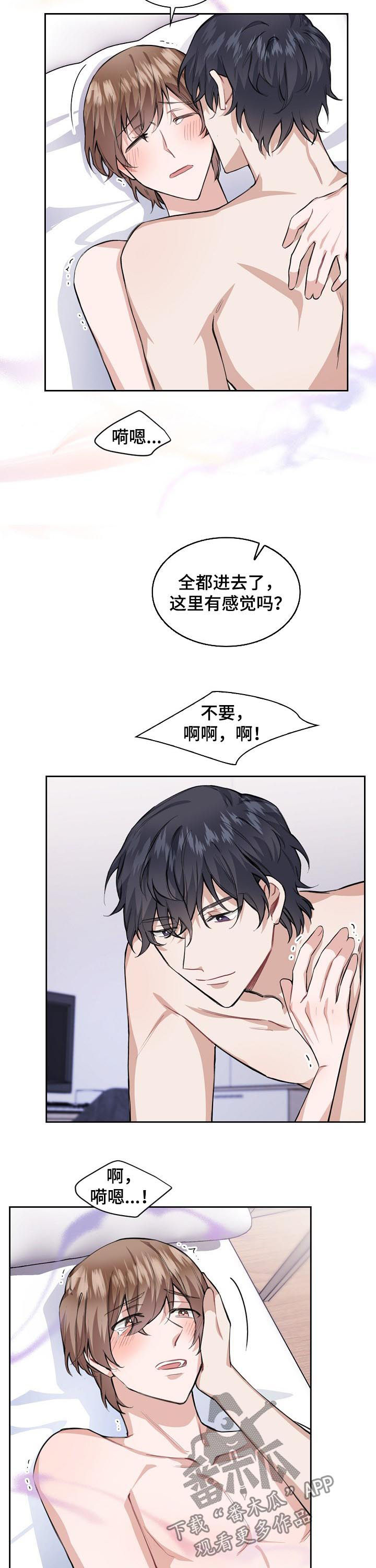 欧米伽3和6的食物一览表漫画,第32章：按摩5图