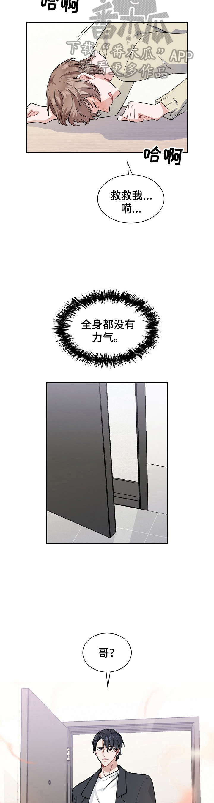 欧米茄漫画,第8章：发作1图