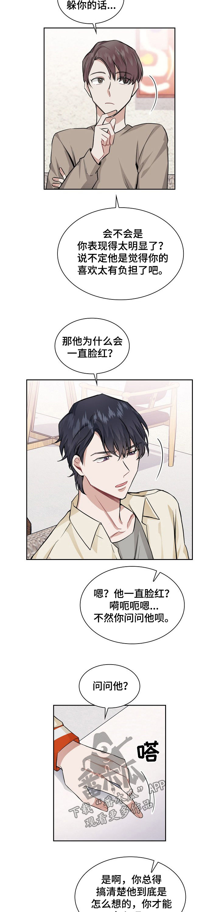 欧米伽3和6的食物一览表漫画,第29章：问问他4图