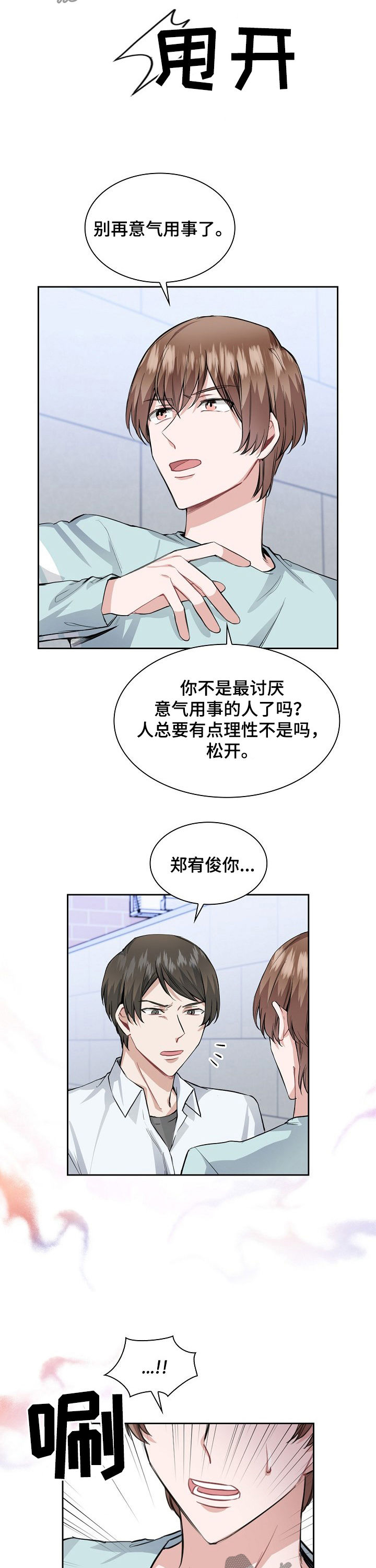 欧米伽盒子漫画,第28章：信息素攻击2图