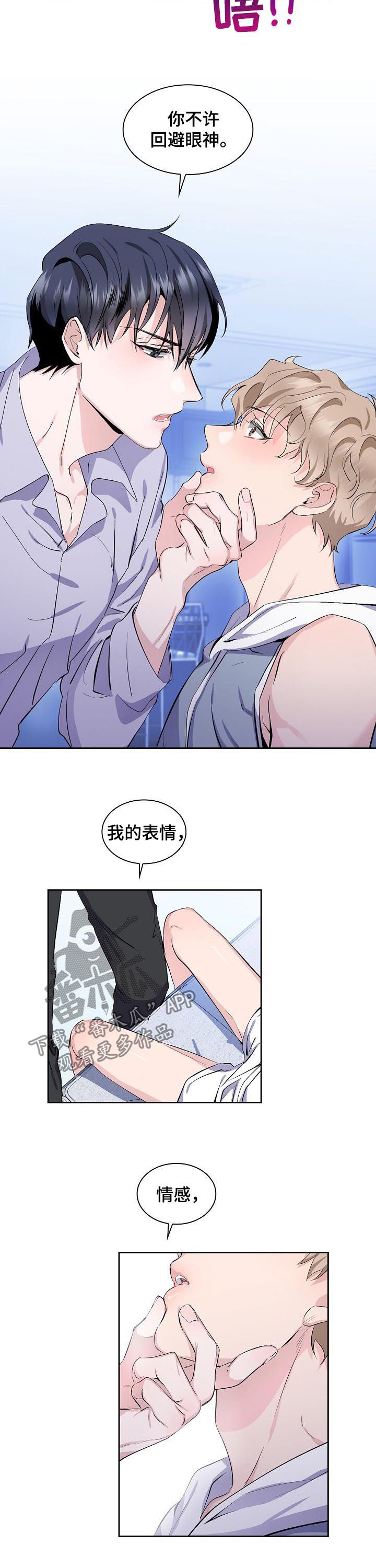 欧米茄和卡地亚价格女表哪款最秀气最好漫画,第44章：【外传】看清楚了5图