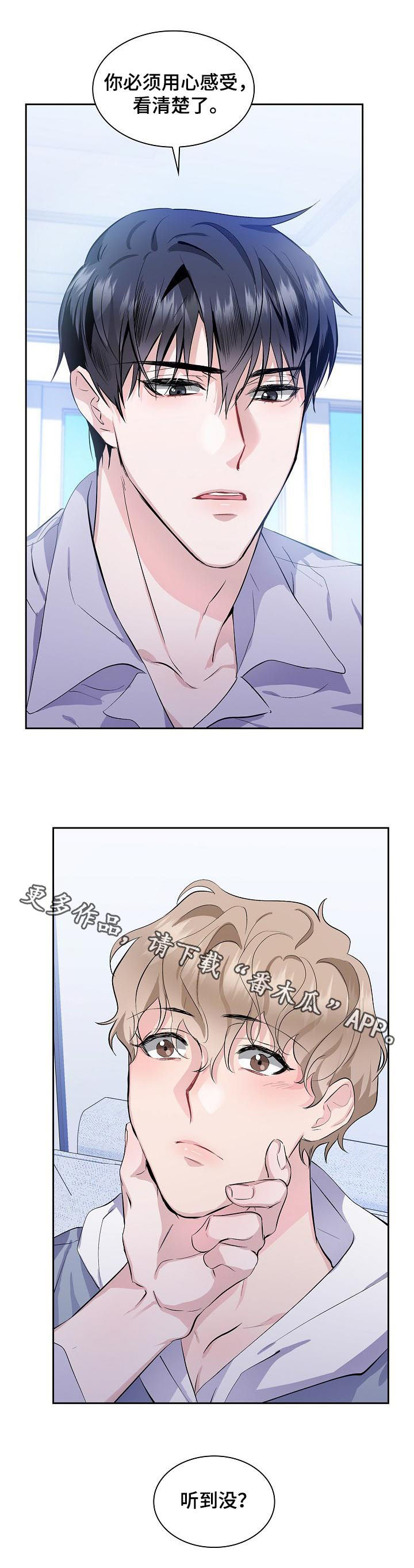 欧米伽盒子漫画漫画,第44章：【外传】看清楚了1图