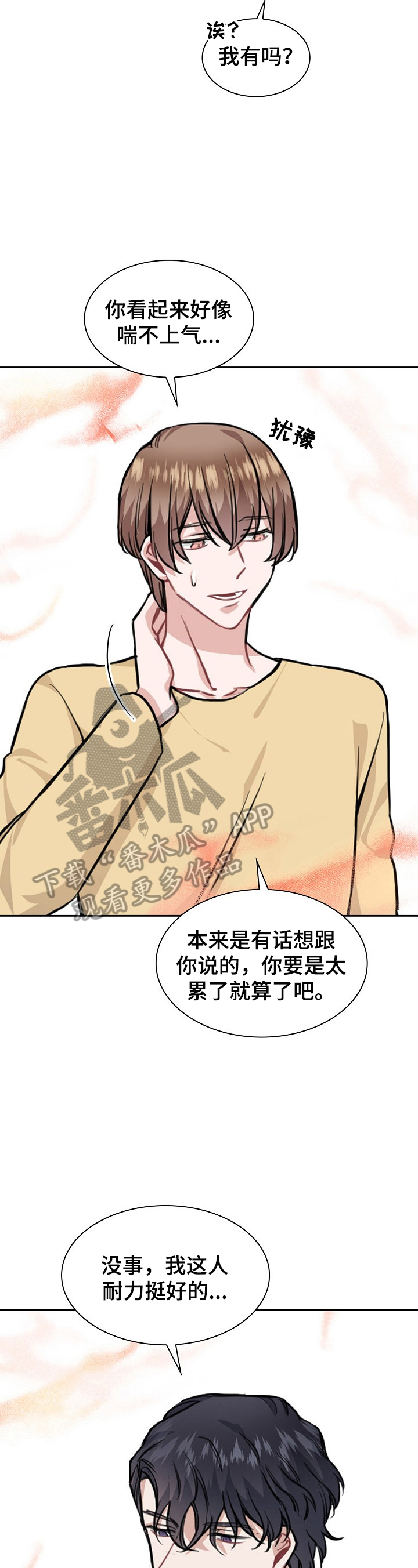 欧米伽盒子漫画,第15章：进一步接触3图