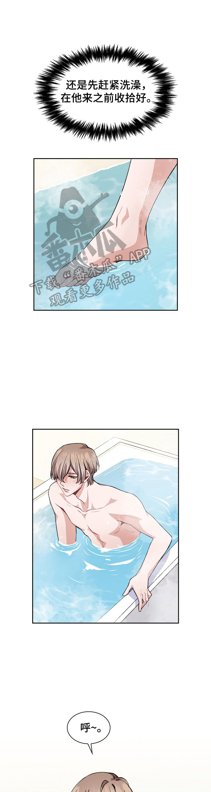 欧米伽盒子漫画,第5章：又是这个味道1图