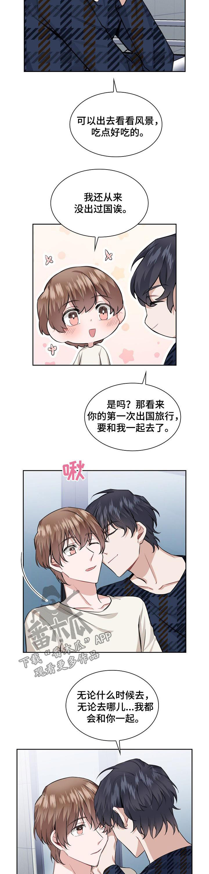 欧米伽盒子漫画,第34章：断枝4图