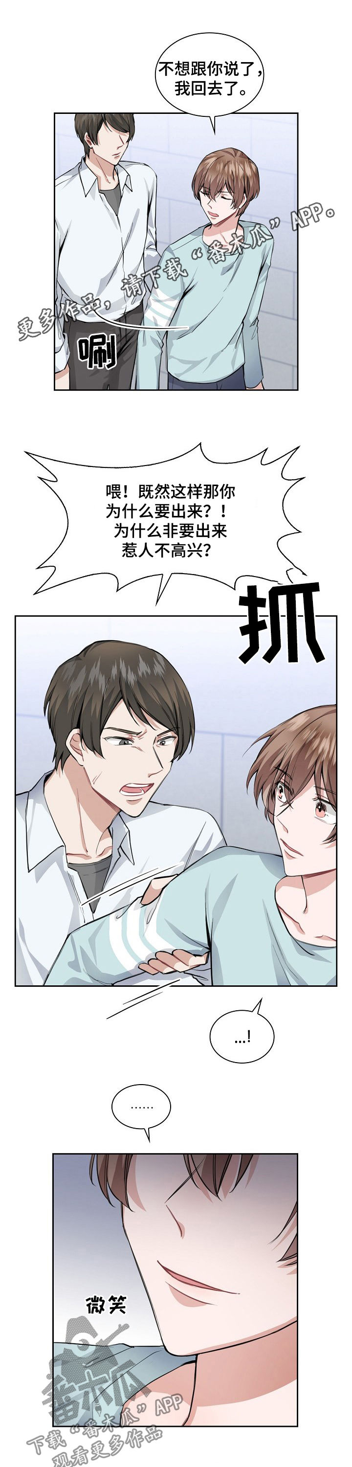 欧米伽盒子漫画,第28章：信息素攻击1图