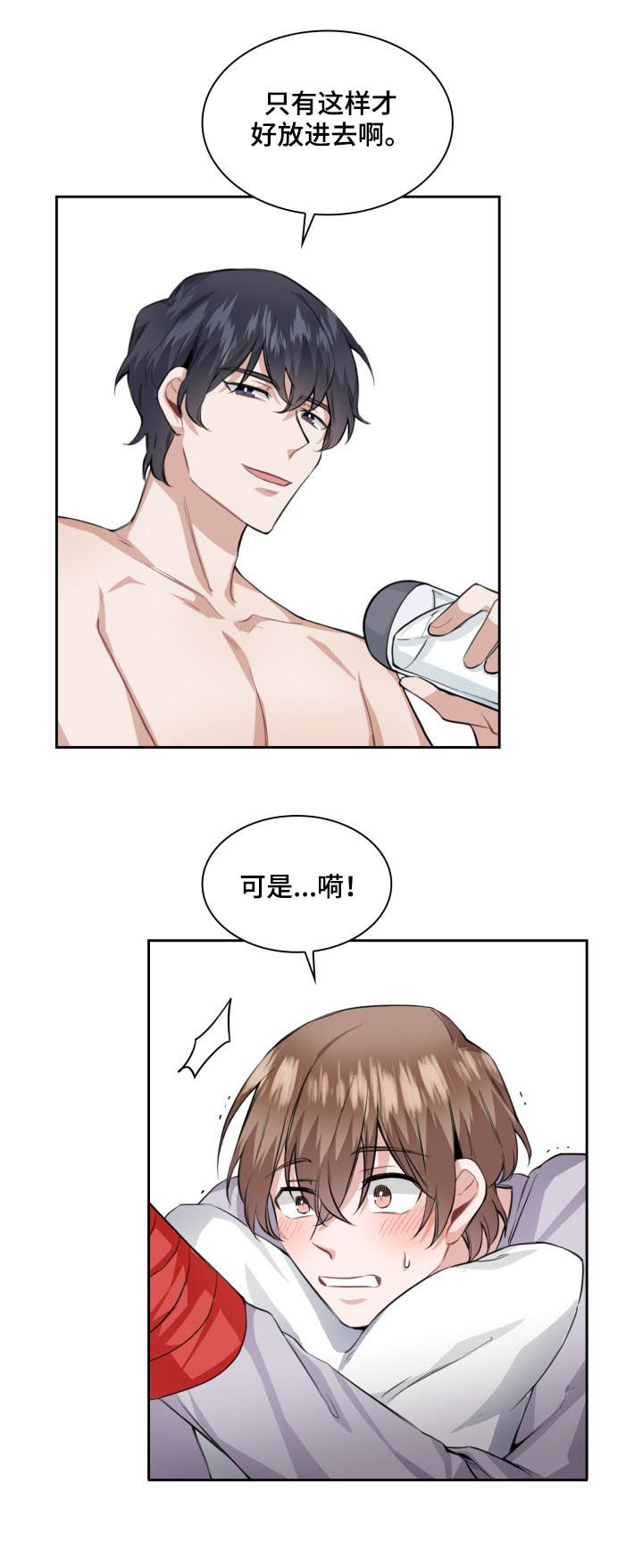 欧米伽3和6的食物一览表漫画,第40章：最棒的礼物（第一季完结）5图