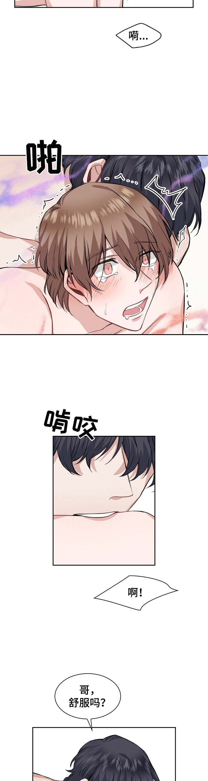 欧米茄表盒怎么打开漫画,第17章：犯规1图