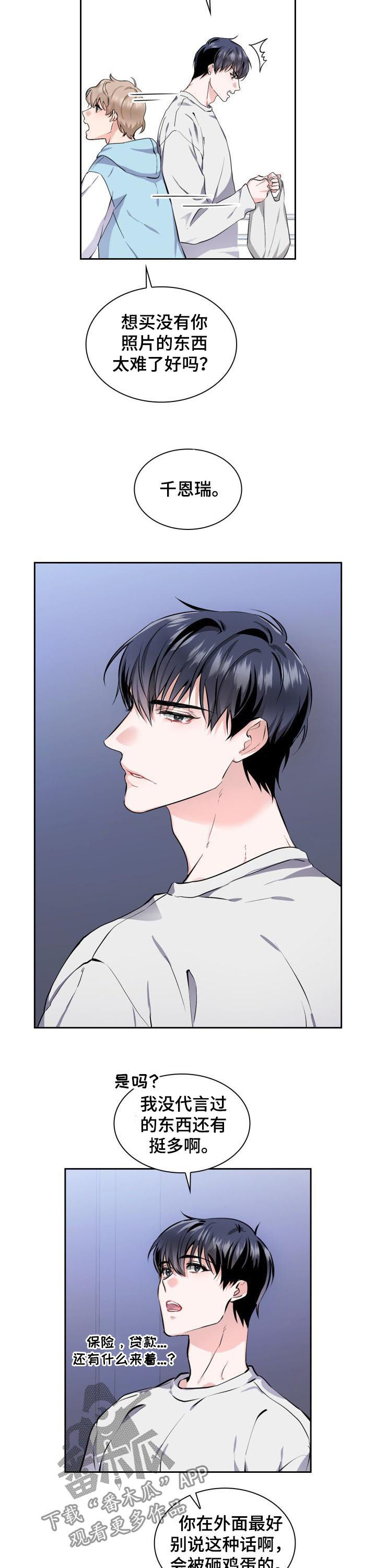 欧米茄漫画,第41章：【外传】最好看的男人4图