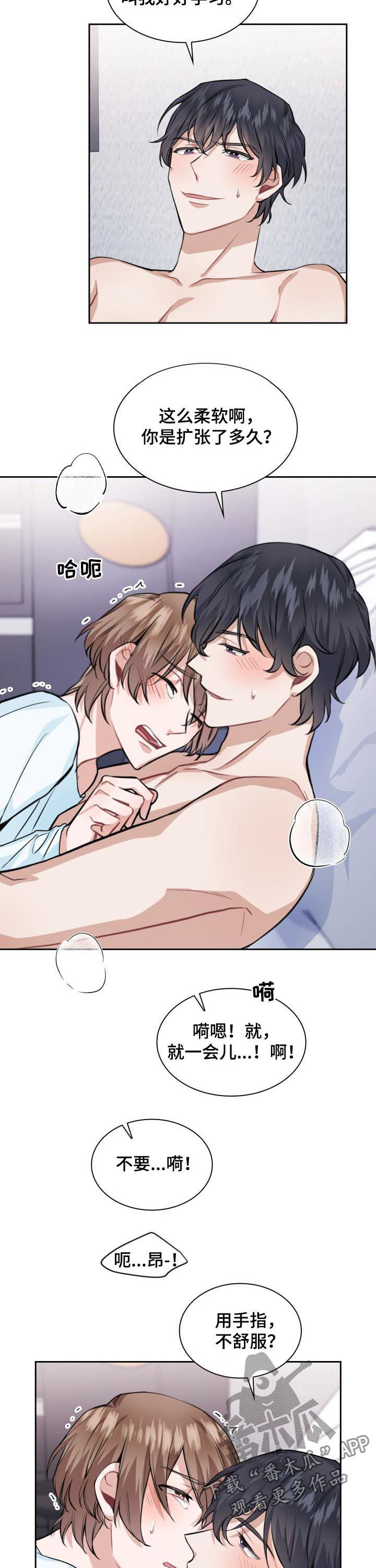 欧米茄漫画,第37章：无法控制自己2图