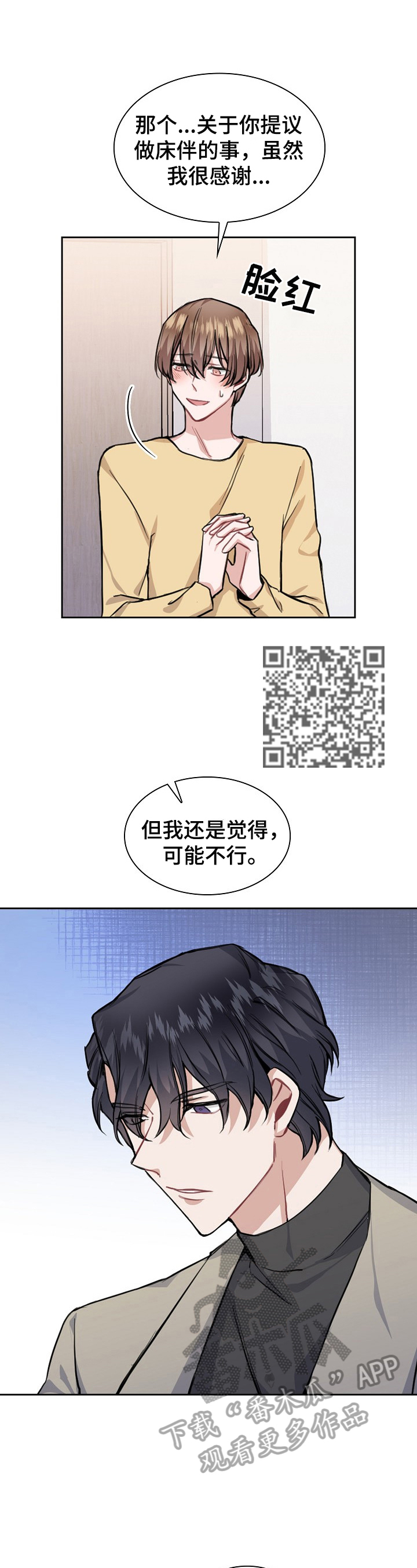 欧米伽盒子漫画,第15章：进一步接触1图