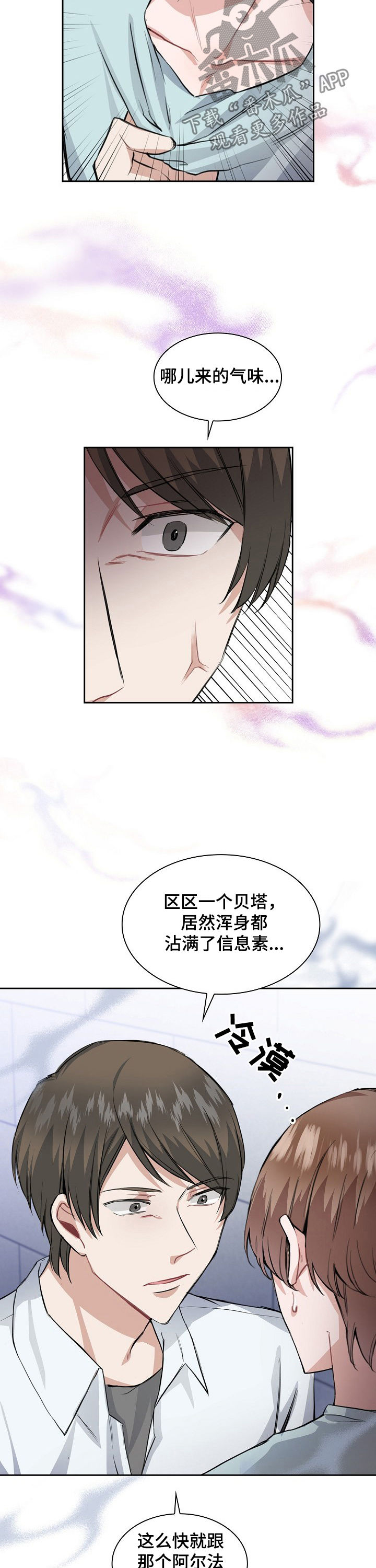 欧米伽盒子漫画,第28章：信息素攻击3图