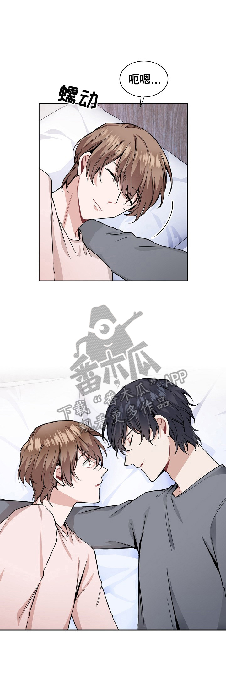 欧米伽盒子漫画,第23章：冷静一下5图