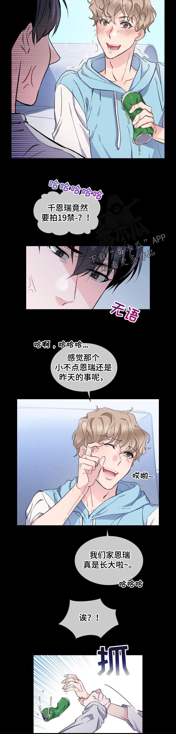 欧米伽的盒子在线观看漫画,第43章：【外传】对戏5图