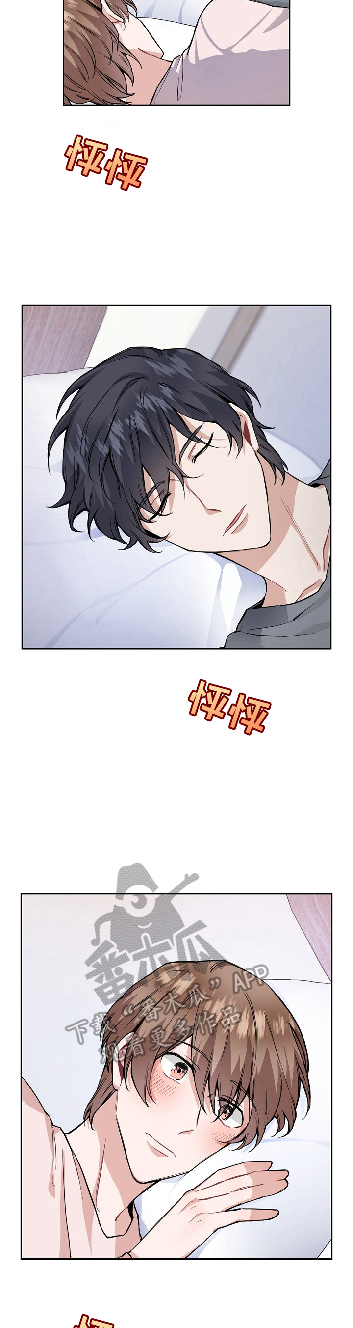 欧米伽盒子漫画,第23章：冷静一下3图