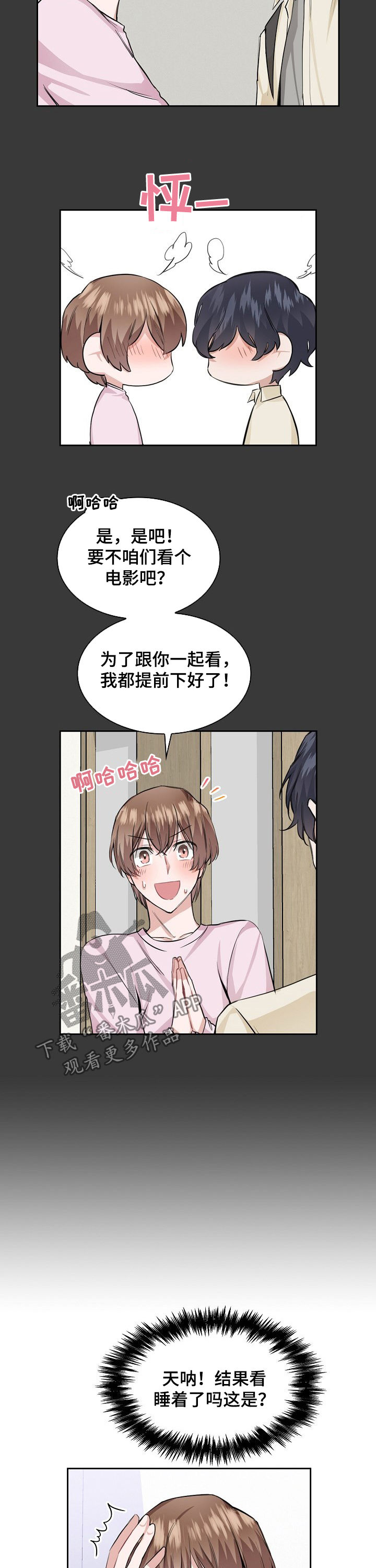 欧米伽盒子漫画,第30章：喜欢3图