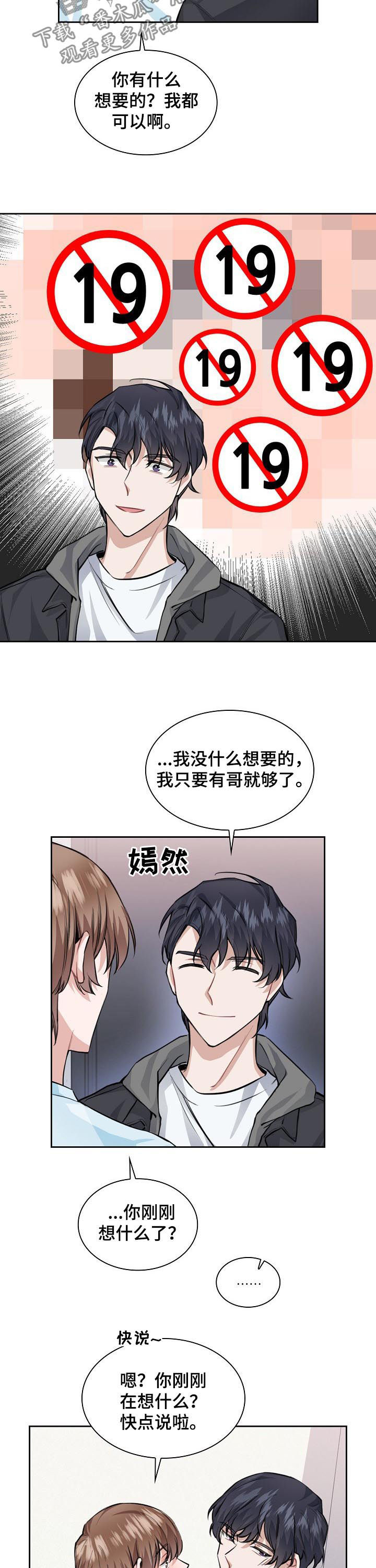 欧米茄手表的盒子漫画,第35章：你愿意继续吗3图