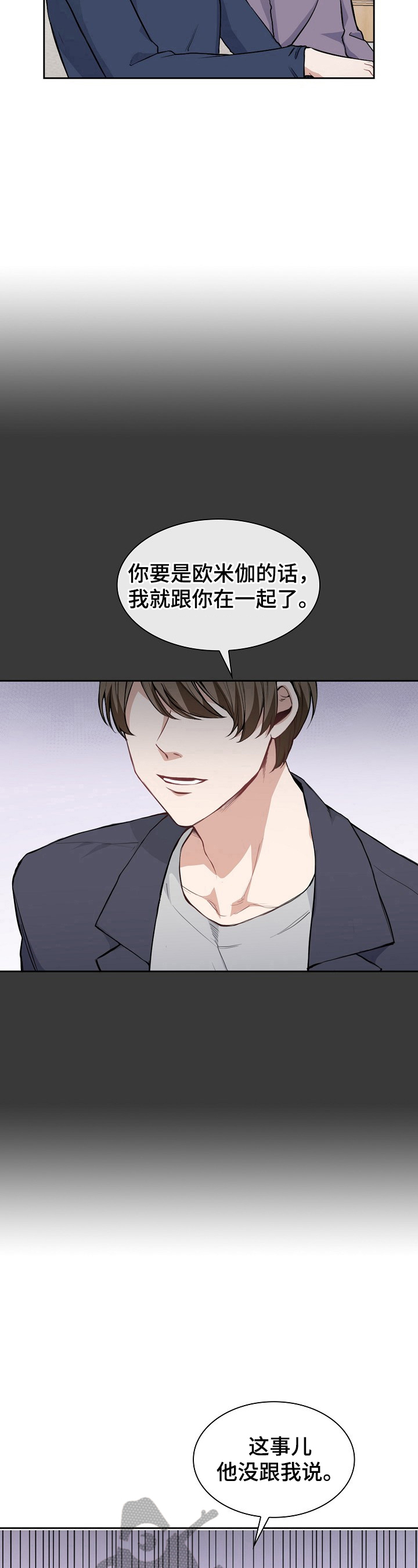 欧米伽盒子漫画,第3章：香味5图