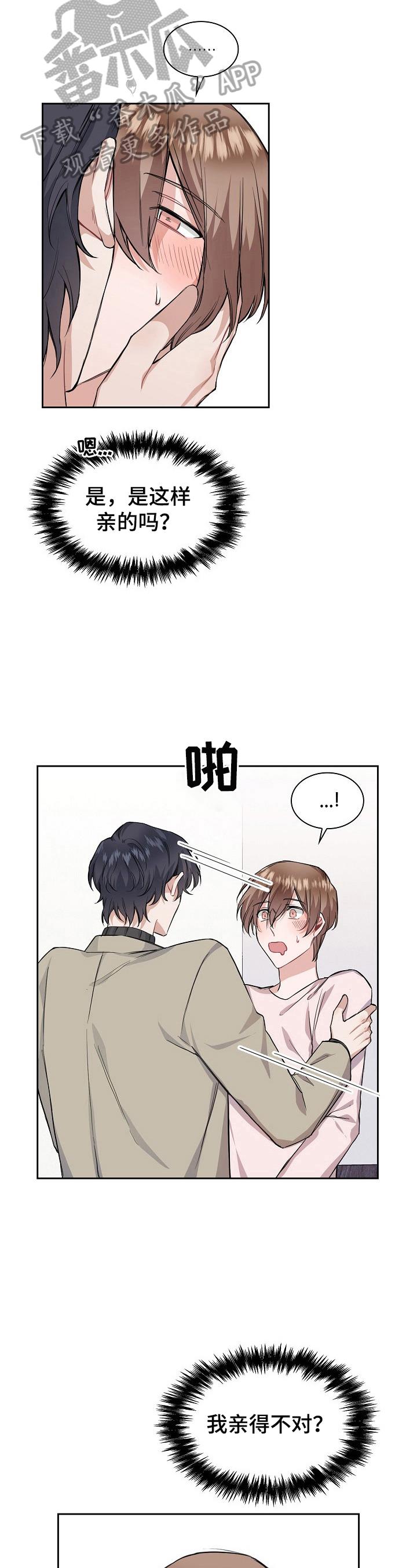 欧米伽盒子漫画,第20章：来电4图