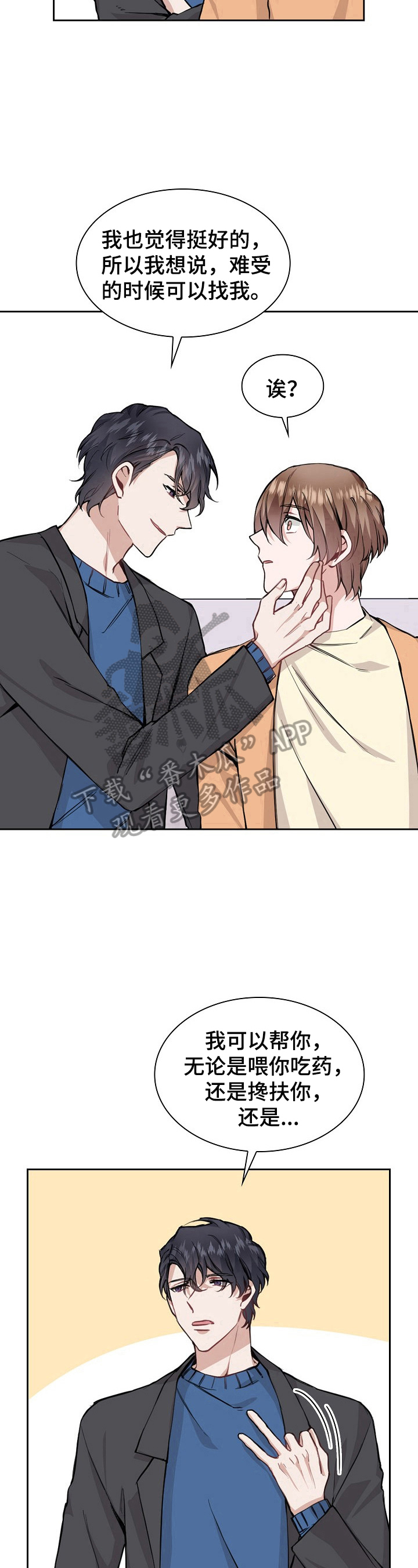 欧米伽盒子漫画,第12章：继续4图