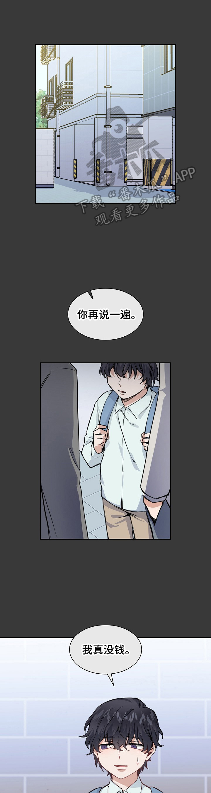 欧米伽盒子漫画,第13章：握手1图