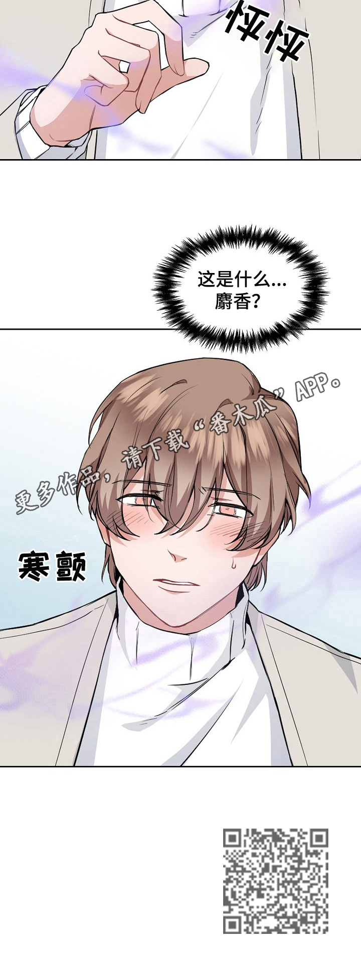 欧米伽盒子漫画,第3章：香味1图