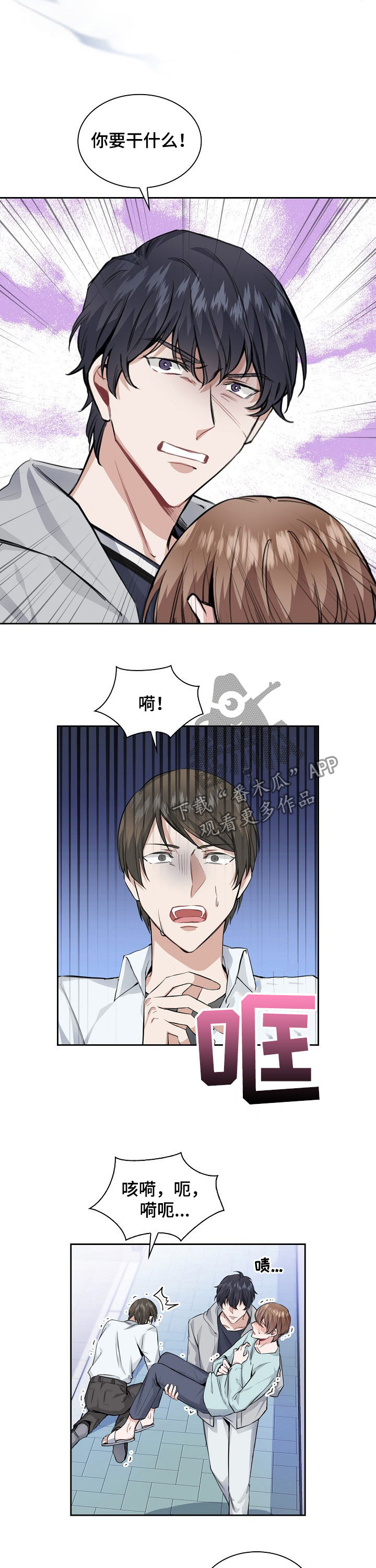 欧米伽盒子漫画,第28章：信息素攻击4图