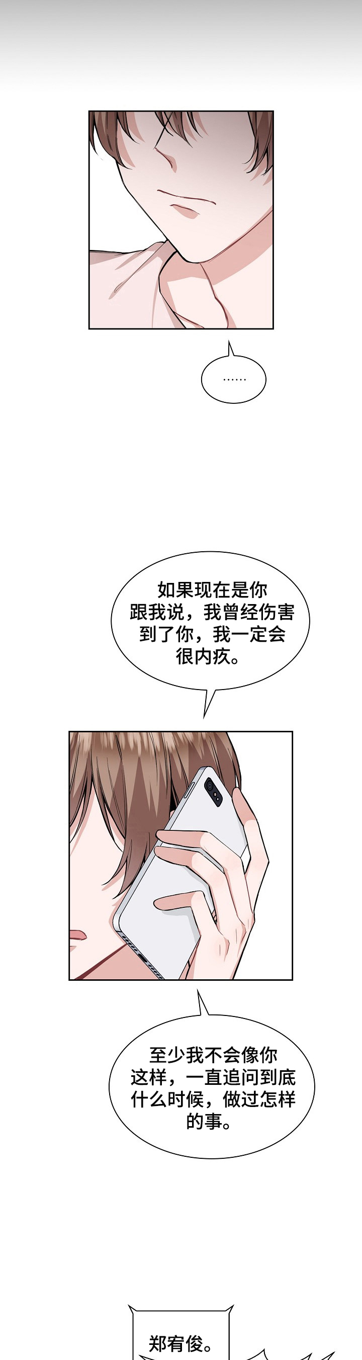 节奏盒子欧米伽内容漫画,第24章：难受4图