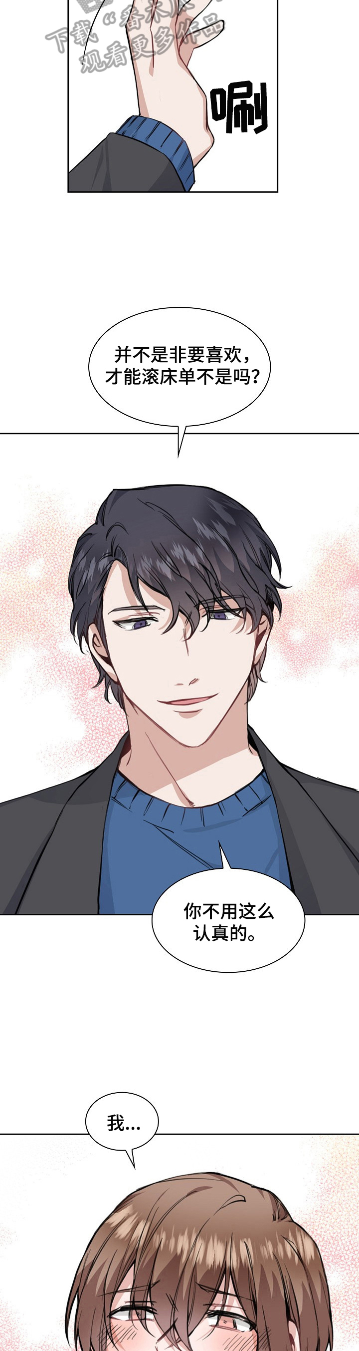 欧米伽盒子漫画,第12章：继续3图