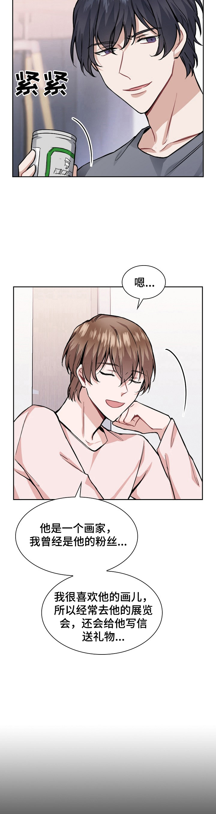 欧米伽盒子漫画,第22章：现在就说5图