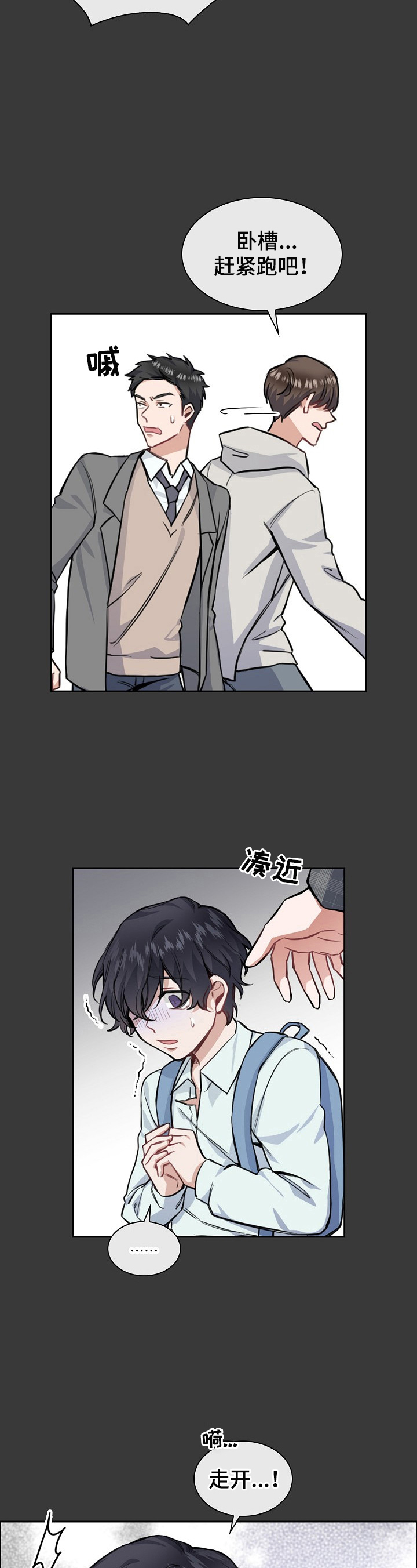 欧米伽盒子漫画,第13章：握手4图