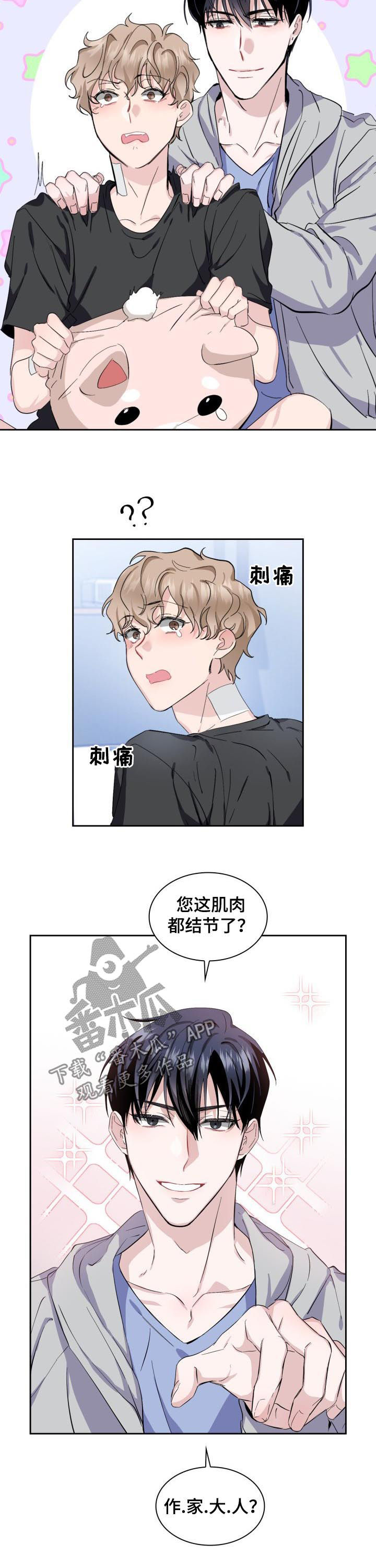 欧米伽3和6的食物一览表漫画,第47章：【外传】我会很轻哒2图