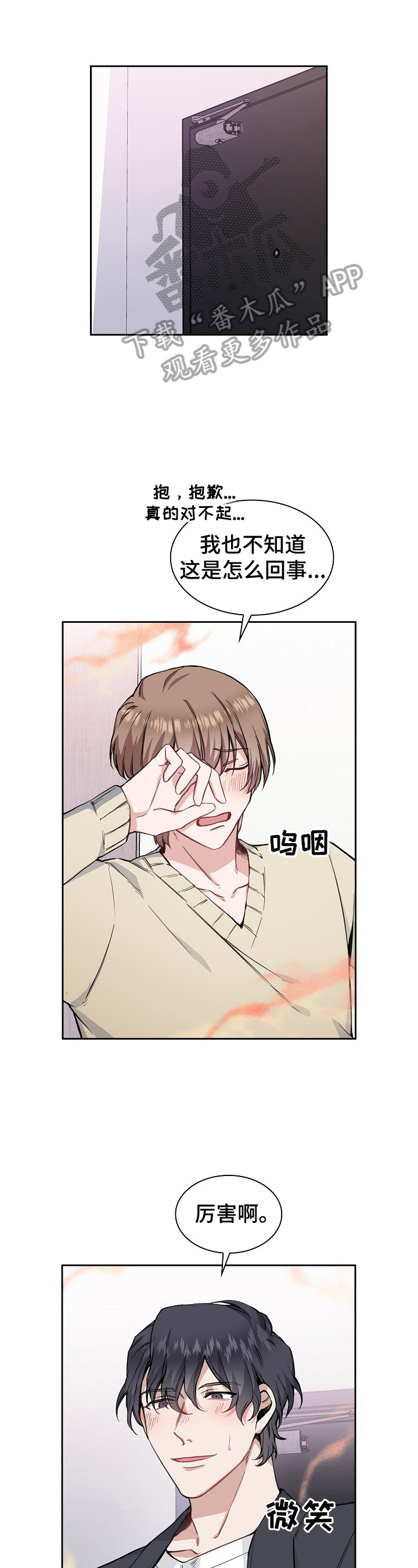 欧米伽盒子漫画,第9章：帮你1图