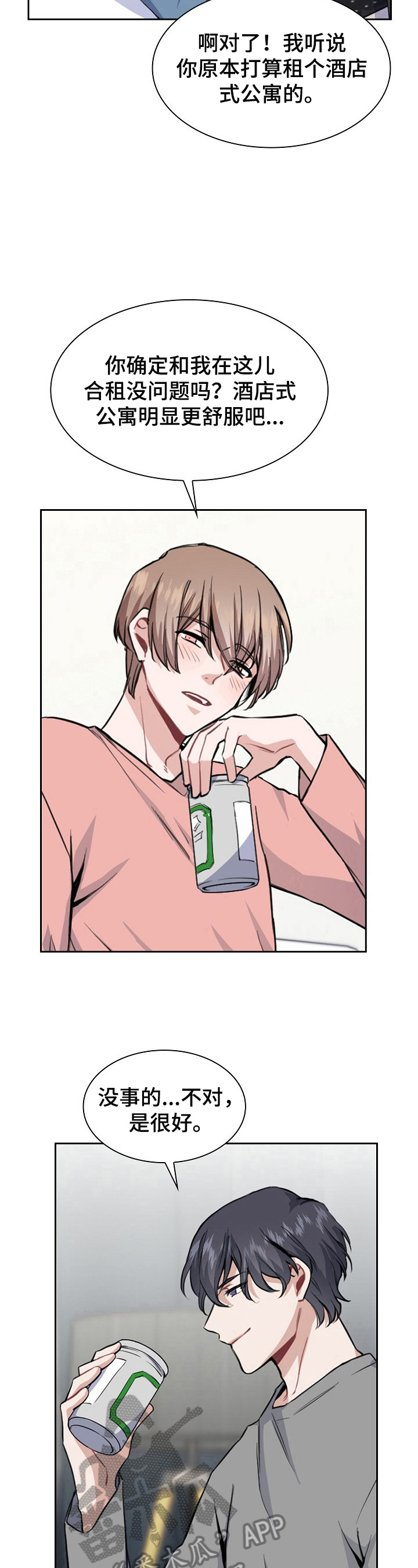 欧米伽盒子漫画,第5章：又是这个味道2图