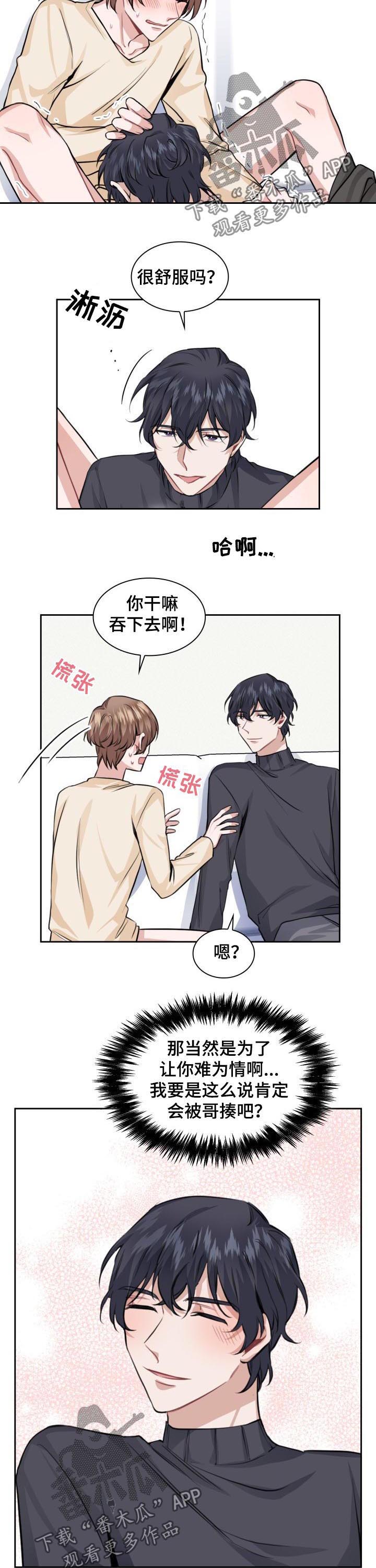 欧米伽盒子漫画,第38章：生日到了4图