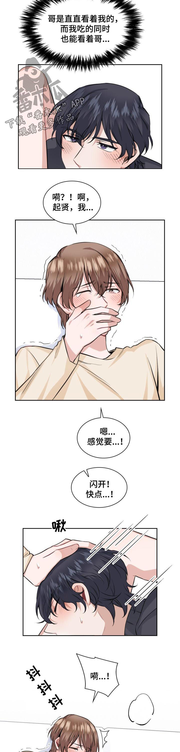 欧米伽盒子漫画,第38章：生日到了3图