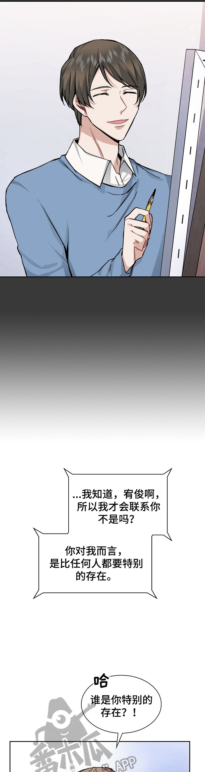 欧米伽盒子漫画,第24章：难受4图