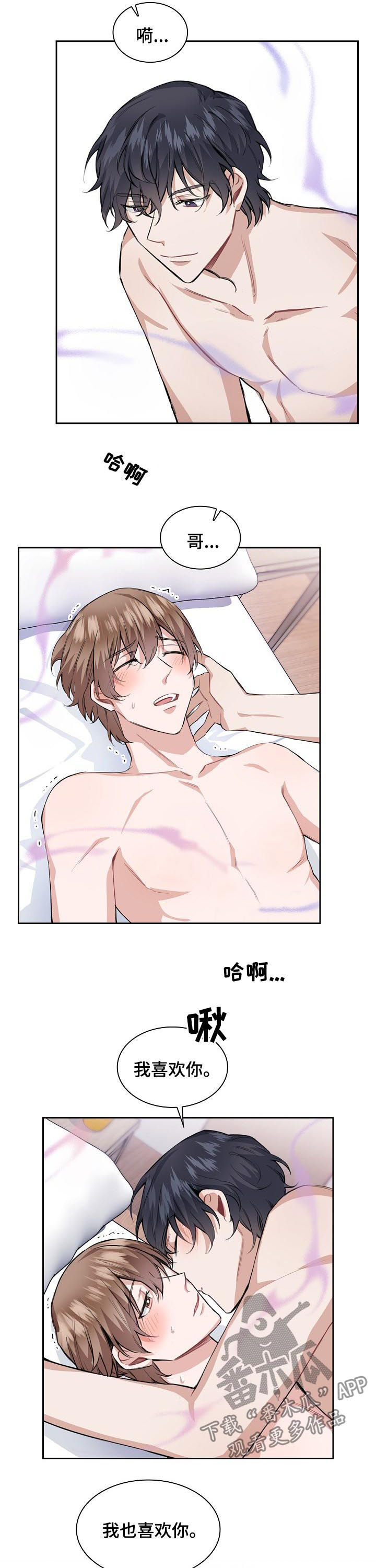 欧米伽和switch联名手表漫画,第32章：按摩2图