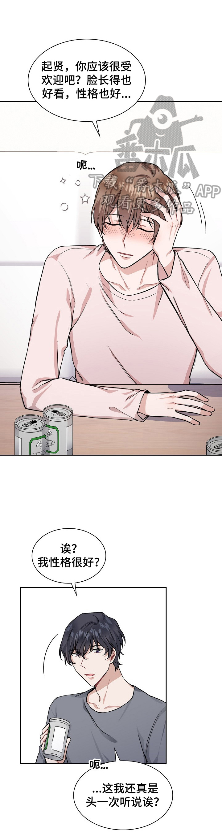 欧米伽盒子漫画,第22章：现在就说1图