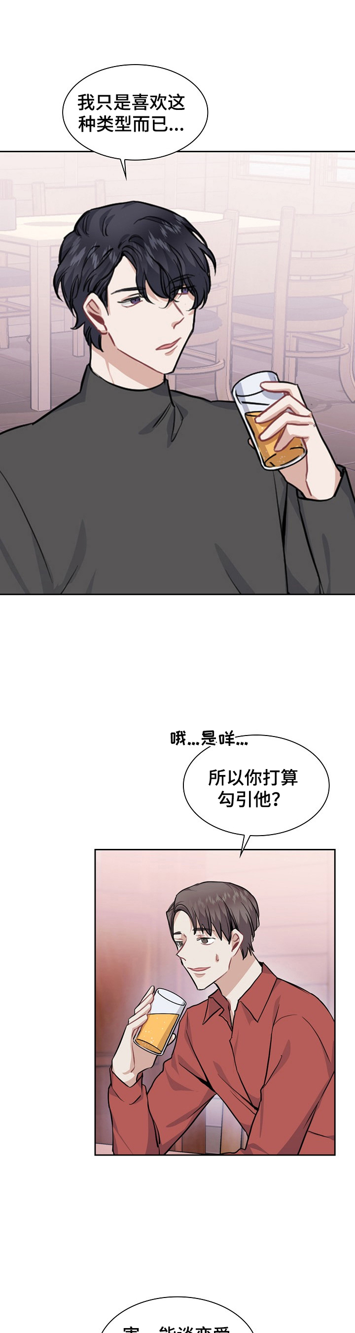 欧米伽盒子漫画,第14章：止不住的笑意4图