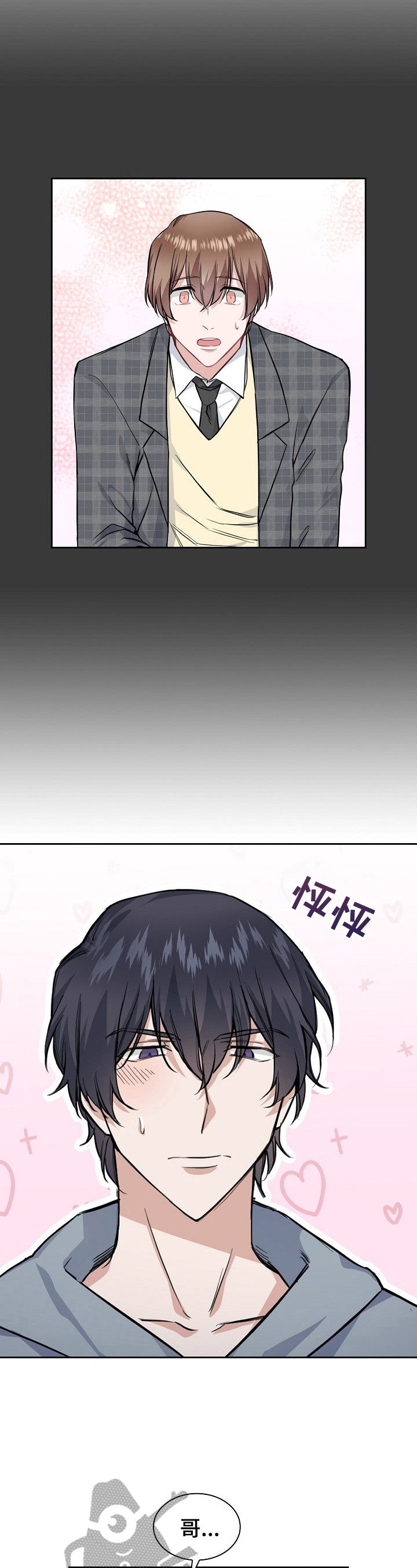 欧米伽盒子漫画,第19章：抑制效果3图