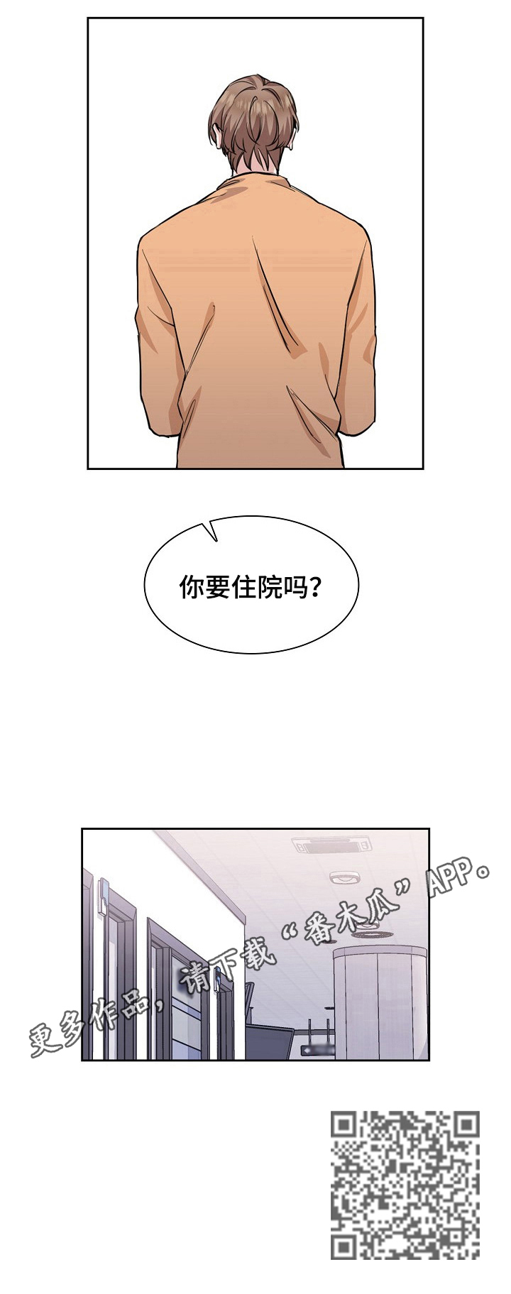 欧米伽盒子漫画,第11章：医生建议3图