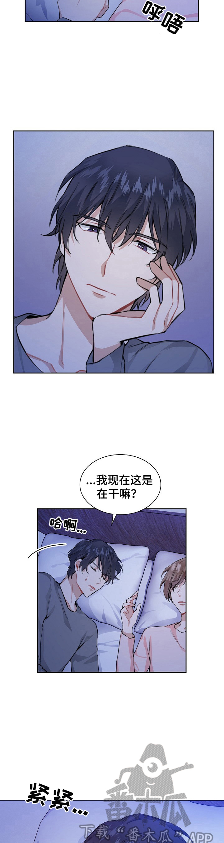 欧米伽盒子漫画,第25章：不是那么简单3图