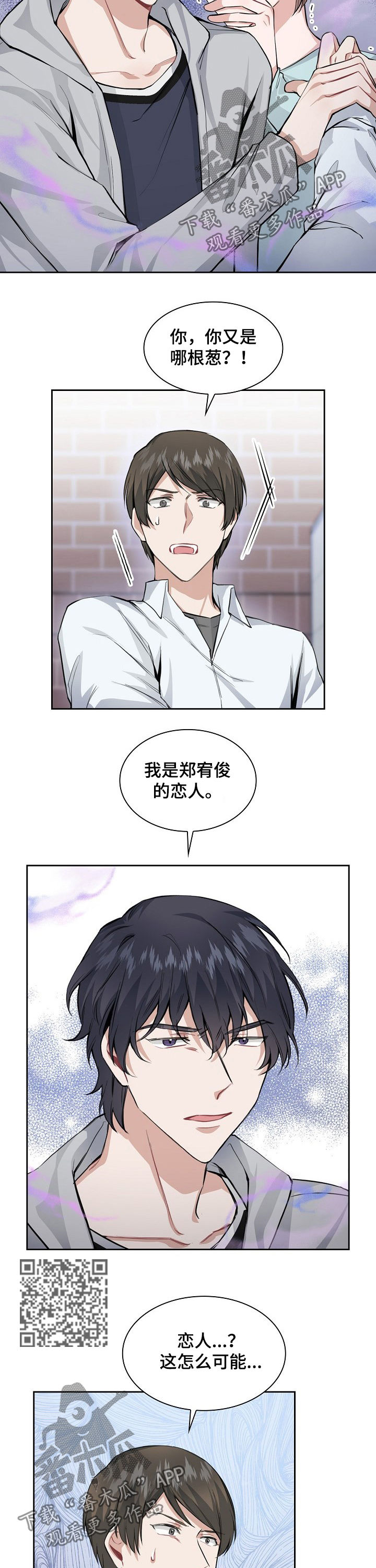 欧米伽盒子漫画,第28章：信息素攻击5图