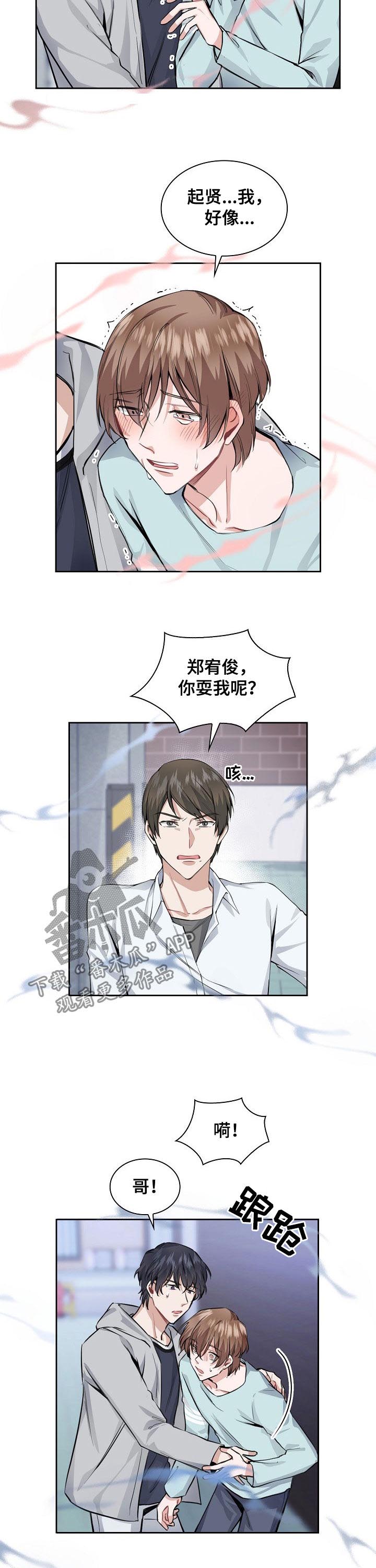 欧米伽盒子漫画,第28章：信息素攻击3图